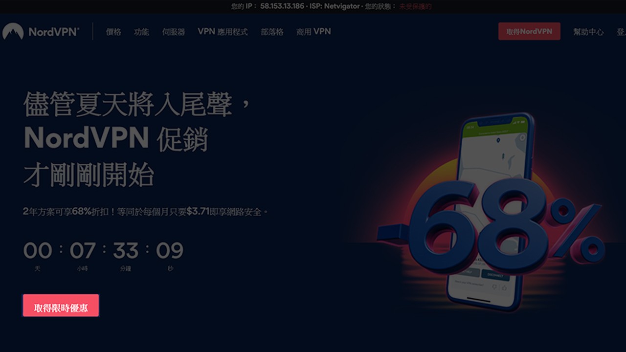 NordVPN推廣優惠