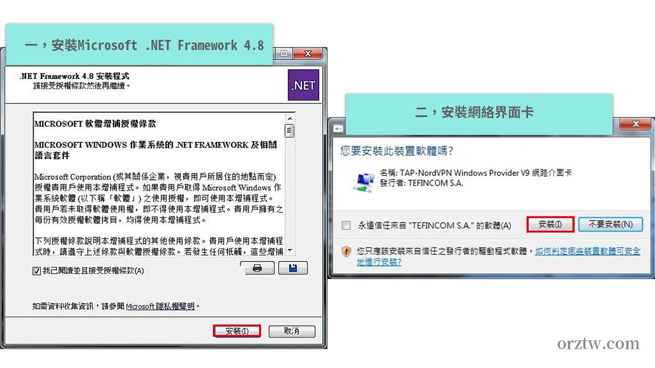nordvpn windows安裝