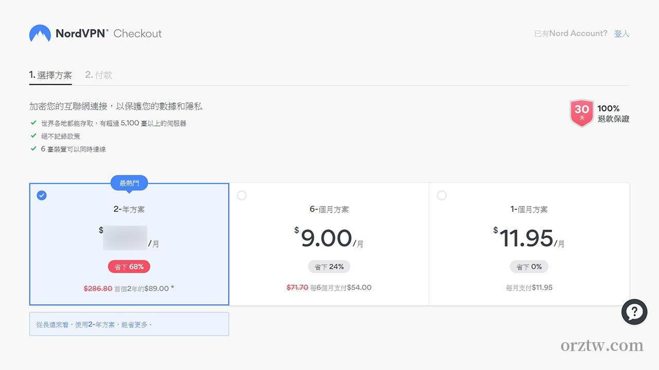 NordVPN計劃