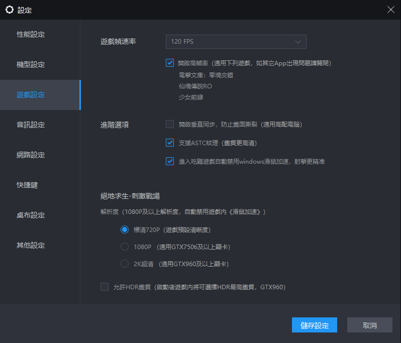 遊戲設定
