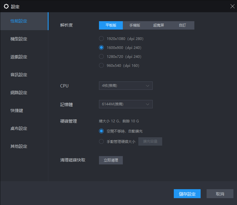 模擬器設定​